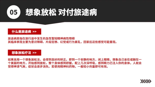 春节假期综合症收心会通用PPT模板