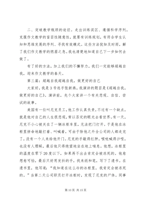 加强学习超越自我_1.docx