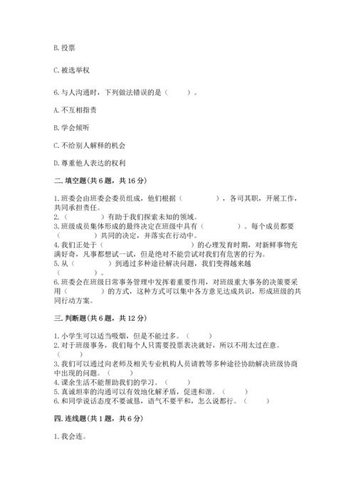 部编版五年级上册道德与法治期中测试卷附答案（预热题）.docx