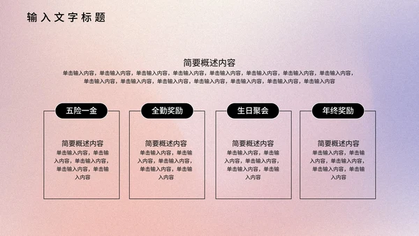 梦幻弥散光风工作汇报PPT模板