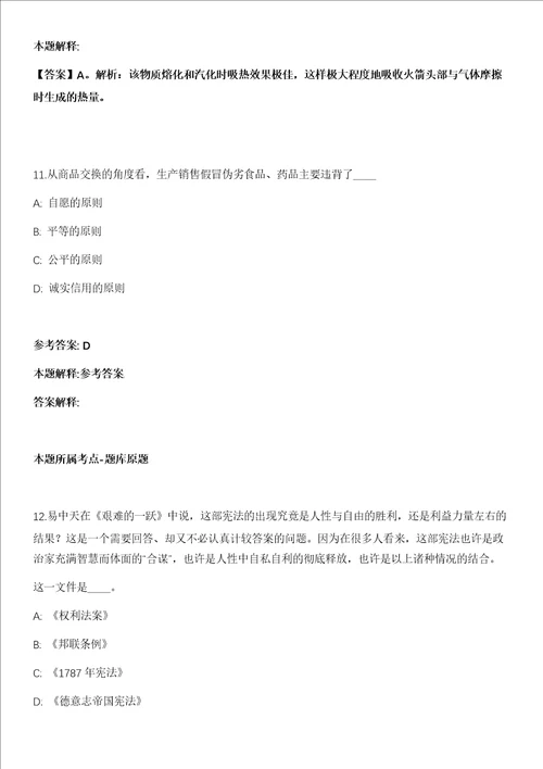 吉林东北电力大学2021年招聘人员7号全真冲刺卷附答案带详解