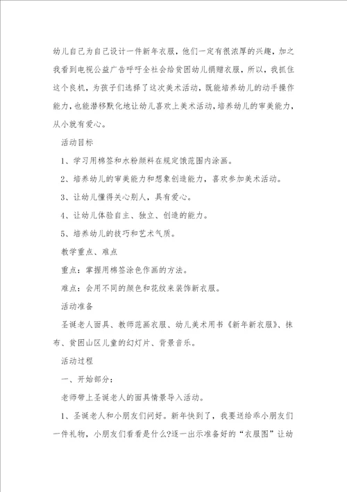 美术小班教案美丽的花及反思