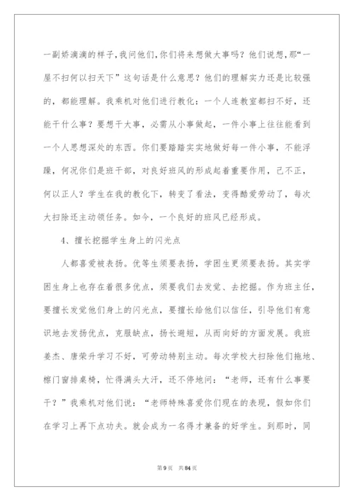 2022班主任工作经验交流会发言稿_5.docx