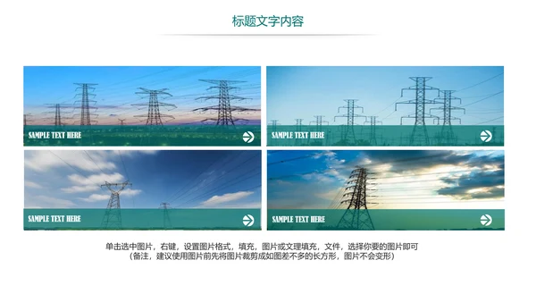 时尚国家电网电力公司年终工作总结汇报PPT模板