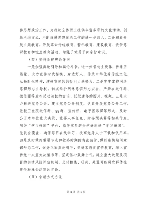 乡镇卫生院XX年上半年意识形态工作总结.docx