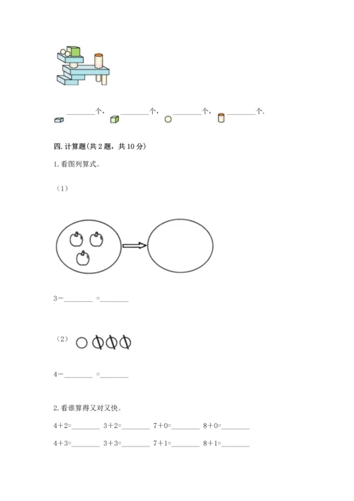 一年级上册数学期中测试卷附参考答案【黄金题型】.docx