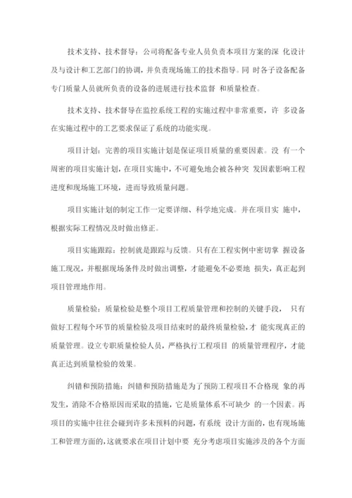 舞台灯光及音响设备供货安装及售后服务方案.docx