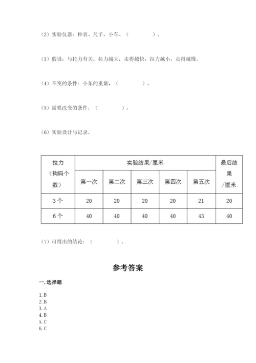 教科版科学四年级上册第三单元《运动和力》测试卷（含答案）.docx
