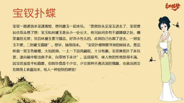 红楼梦大观园红楼文化红学通用PPT模板