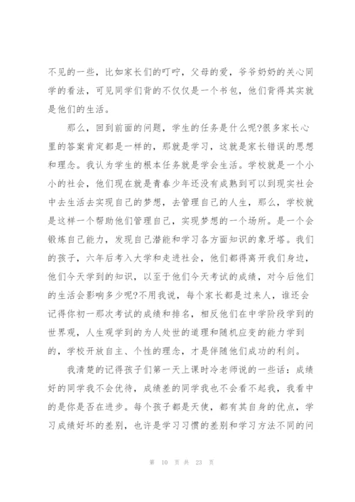 最精彩的家长会发言稿5篇范文.docx