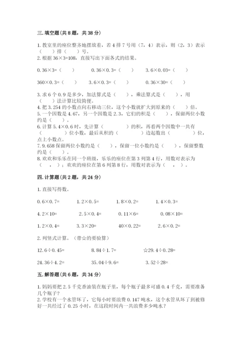 人教版五年级上册数学期中测试卷附完整答案【历年真题】.docx