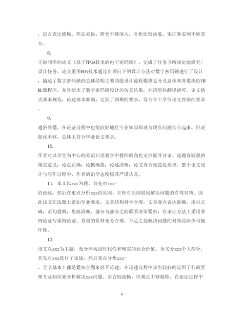 2022年专家对学位论文的学术评语.docx