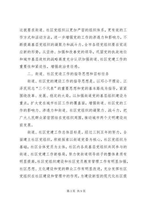 社区党的建设工作的意见.docx