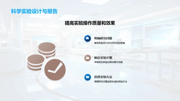 科研力量：实验与报告