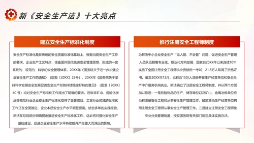 2017年安全生产法宣传周学习PPT模板