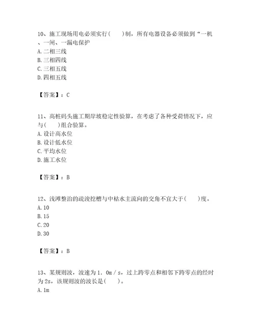 一级建造师之一建港口与航道工程实务考试题库全优