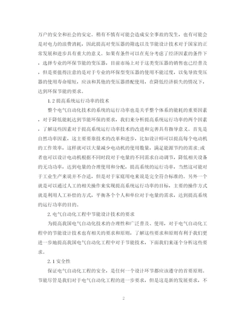 2023年毕业论文范文电气自动化的节能设计技术.docx
