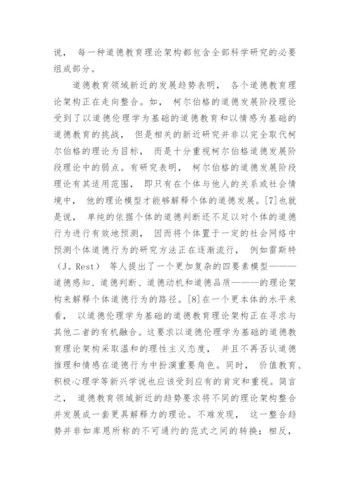 拉卡托斯哲学视角下各种道德教育理论框架探究论文.docx