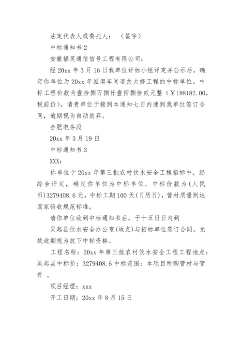 中标通知书.docx