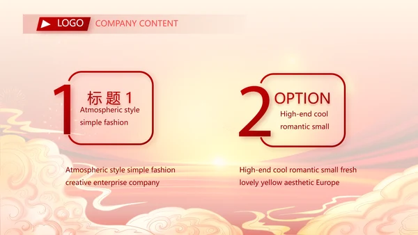 红色喜庆开业典礼盛大开业典礼PPT