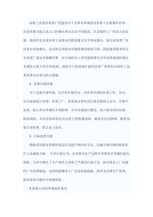 水污染调查报告.docx