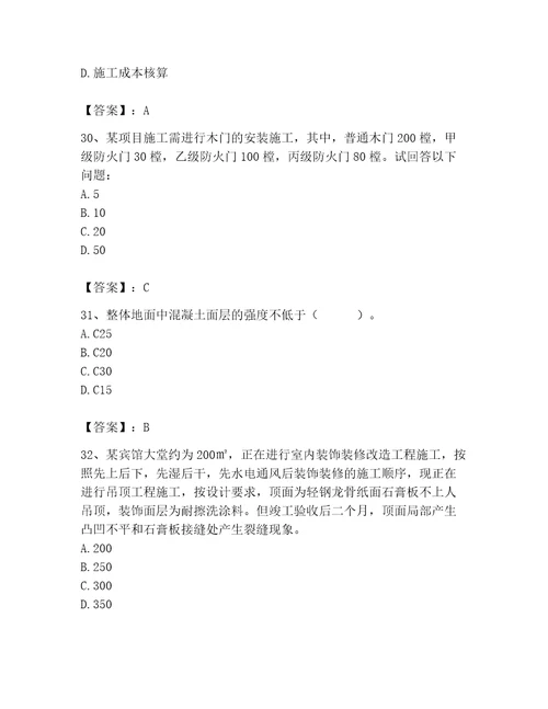 2023年施工员（装饰施工专业管理实务）题库精品模拟题