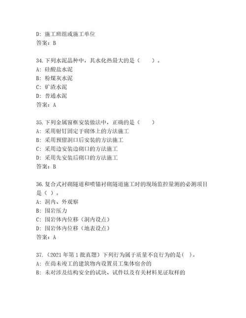 最新二级建筑师资格考试带答案（研优卷）