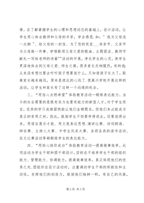 五心教育活动总结.docx