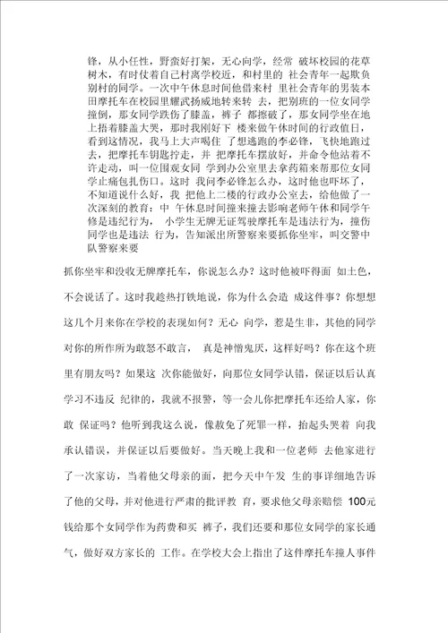 优秀班主任推荐评选的事迹材料