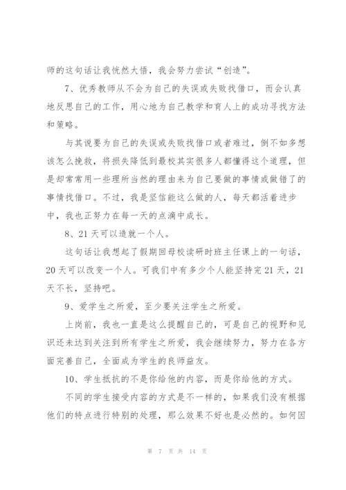 新任教师培训心得体会5篇.docx