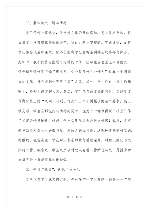 2022《狼牙山五壮士》教学设计_2.docx