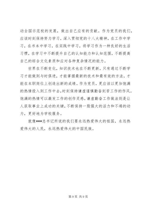 学习十八大报告心得体会1 (2).docx