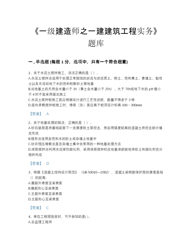 2022年河南省一级建造师之一建建筑工程实务高分提分题库精品及答案.docx