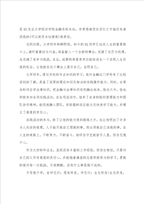 金融毕业推荐信范文3篇