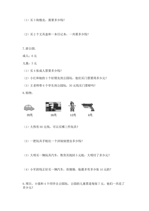 小学二年级上册数学应用题100道（名师系列）word版.docx