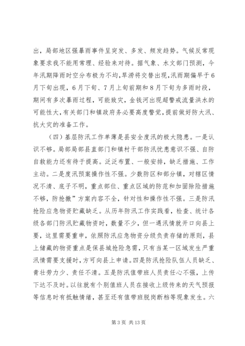 副县长在防汛工作大会发言.docx