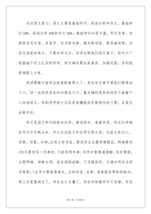 六年级班主任家长会发言稿_2.docx