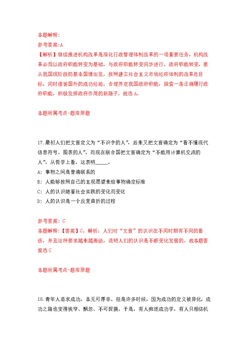 云南保山市乡镇基层专业技术人员需求信息236人模拟训练卷（第9次）