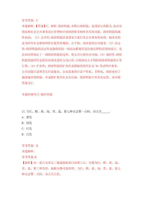 浙江绍兴市越城区镇街人力社保平台人员公开招聘编外人员4人自我检测模拟试卷含答案解析0