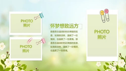致青春毕业季青春毕业纪念册PPT动态模板