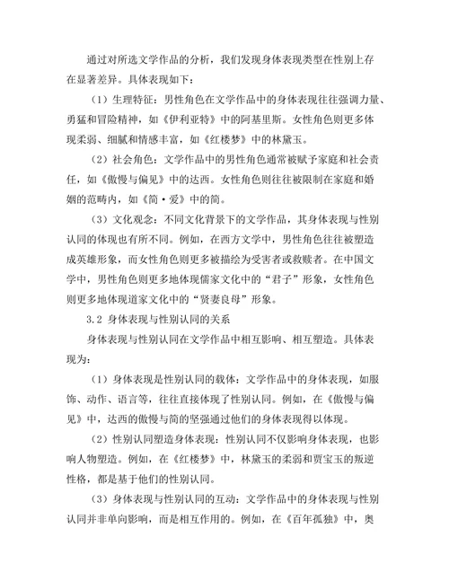 文学中的身体表现与性别认同