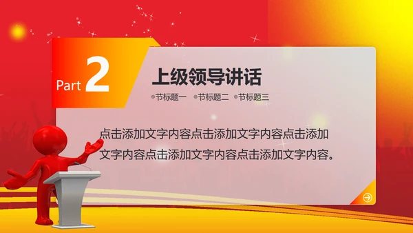 精品大气演讲比赛动态PPT