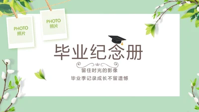 致青春毕业季大学毕业纪念册相册PPT