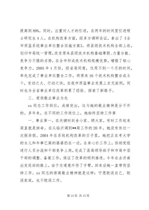 公务员先进事迹材料 (3).docx