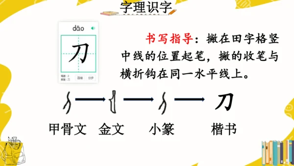 识字7 小书包 课件