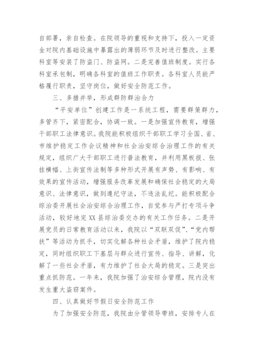 妇女保健部工作总结_1.docx