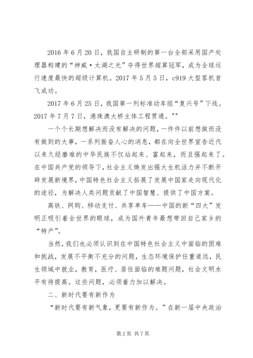 学习十九大精神心得体会3500字.docx