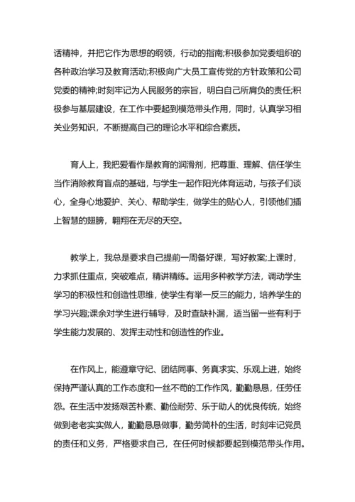 本年度思想任务总结党员教员.docx