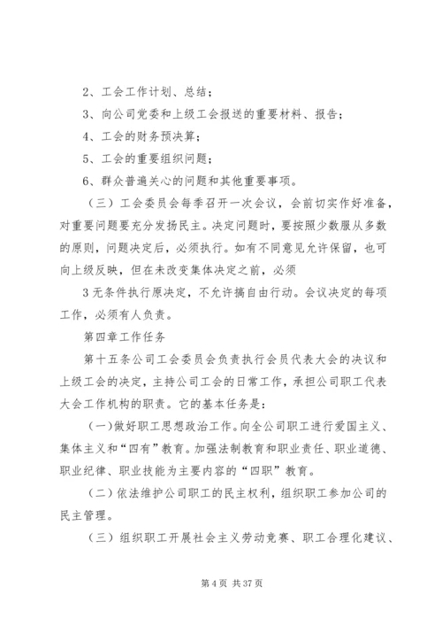 公司工会代表大会工作细则[小编整理].docx