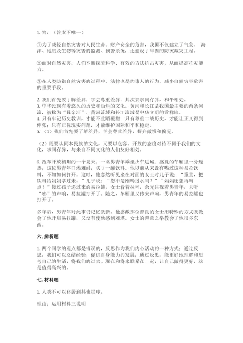 部编版六年级下册道德与法治期末测试卷及参考答案【精练】.docx